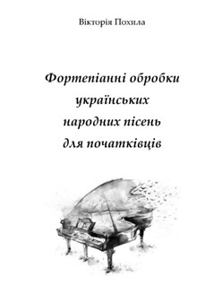 Piano arrangements of Ukrainian folk songs for beginners